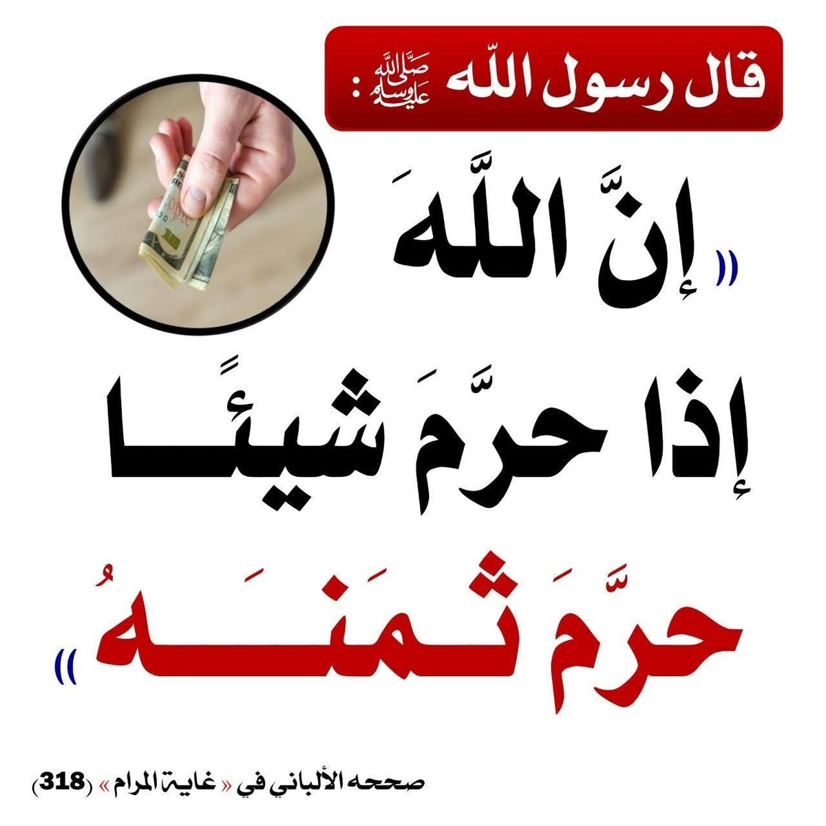m_7d_7's tweet photo. إبطالُ الحيَلِ والوَسائلِ للوُصولِ إلى الْمُحرَّمِ. https://t.co/8PeGiEu19F
