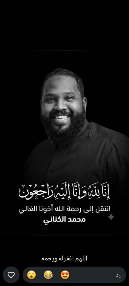 Alghamdi__Rayan's tweet photo. توفى اليوم رجل عزيز جدًا على قلبي وله اثر كبير جدًا علي..

إنا لله وإنا إليه راجعون

والله ان العين لتدمع والقلب ليحزن وانا على فراقك لمحزنون . 

اسال الله الذي لا إله إلا هو الحي القيوم ان يجعل مثواه الفدردوس الاعلى من الجنة 

لاتنسونه من دعاءكم https://t.co/I835j31ApA