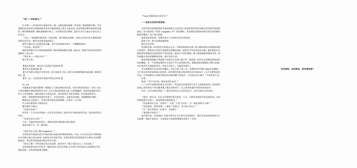 yan690674043's tweet photo. 标题: Who is Cartaphilus ?
预警：在这篇文章里羽鸟智世并未与卡达飞尔斯相遇，只是一个if线，“假如我们从未遇见他”。
中文，想看的自行翻译。
灵感来源：Who is Lila
-
Tell me, in your eyes, Who I exactly am ?
#魔法使いの嫁 #カルタフィルス #theancientmagusbride #Cartaphilus https://t.co/eW70fsZHst