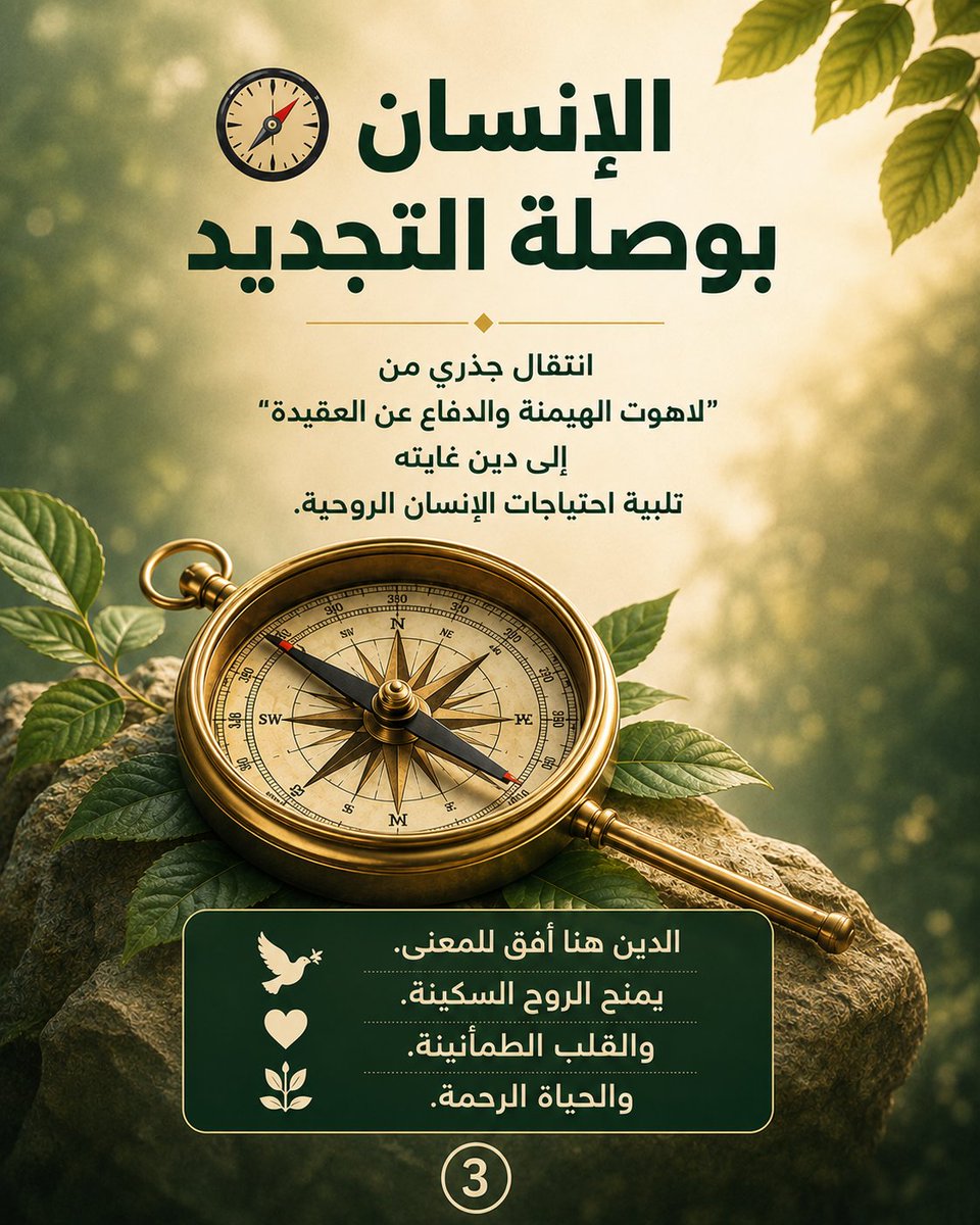 Altanweeri's tweet photo. هل يمكن أن نفصل بين النص المقدس والفهم البشري للنص؟

وهل نقل مركزية الدين من الدفاع عن العقيدة إلى خدمة الإنسان يفتح أفقًا جديدًا... أم يطرح أسئلة جديدة؟

كاروسيل جديد يلخص قراءة الدكتور تحسين الشيخلي لمشروع عبد الجبار الرفاعي في علم الكلام الجديد.

📖 المقال الكامل:

https://t.co/fhRqXbQCkm
#الفلسفة #الفكر #التنويري #التفكير_النقدي