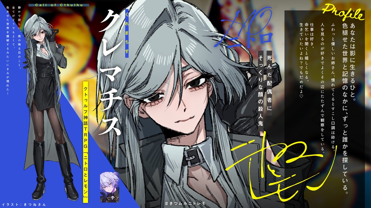 hiyoooooorin's tweet photo. 【#きつムルニトレモ 探索者紹介】

HO：ニトロ  レモンの配偶者にそっくりな殺人鬼
クレマチス
PL:紡生ムルク @tsumugimurk 

HO：レモン  最愛の人を失った未亡人
百足 蔵乃助
PL:きつねさん @tebukuro_55 

本日20時からセッション開始🔻
https://t.co/mqqV5ZFlj5 https://t.co/yAk9K7PGF9
