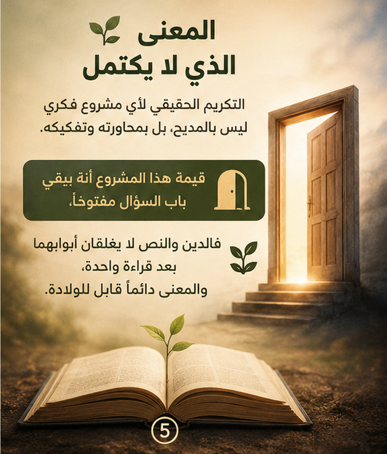 Altanweeri's tweet photo. 📖 المقال الكامل:
https://t.co/E44DEEGbEE

اقرأ المقال على موقع التنويري

#الفلسفة #الفكر #التنويري #التفكير_النقدي https://t.co/0ZMw3oXMLj