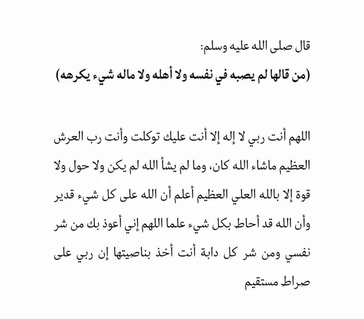 56_twilight's tweet photo. دُعاء عظيم لا تغفلون عنّه 🩷🩷🩷 https://t.co/zKlplfjPFU