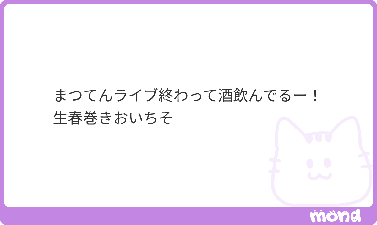 そうなんや #mond_cherrywithfloyd
