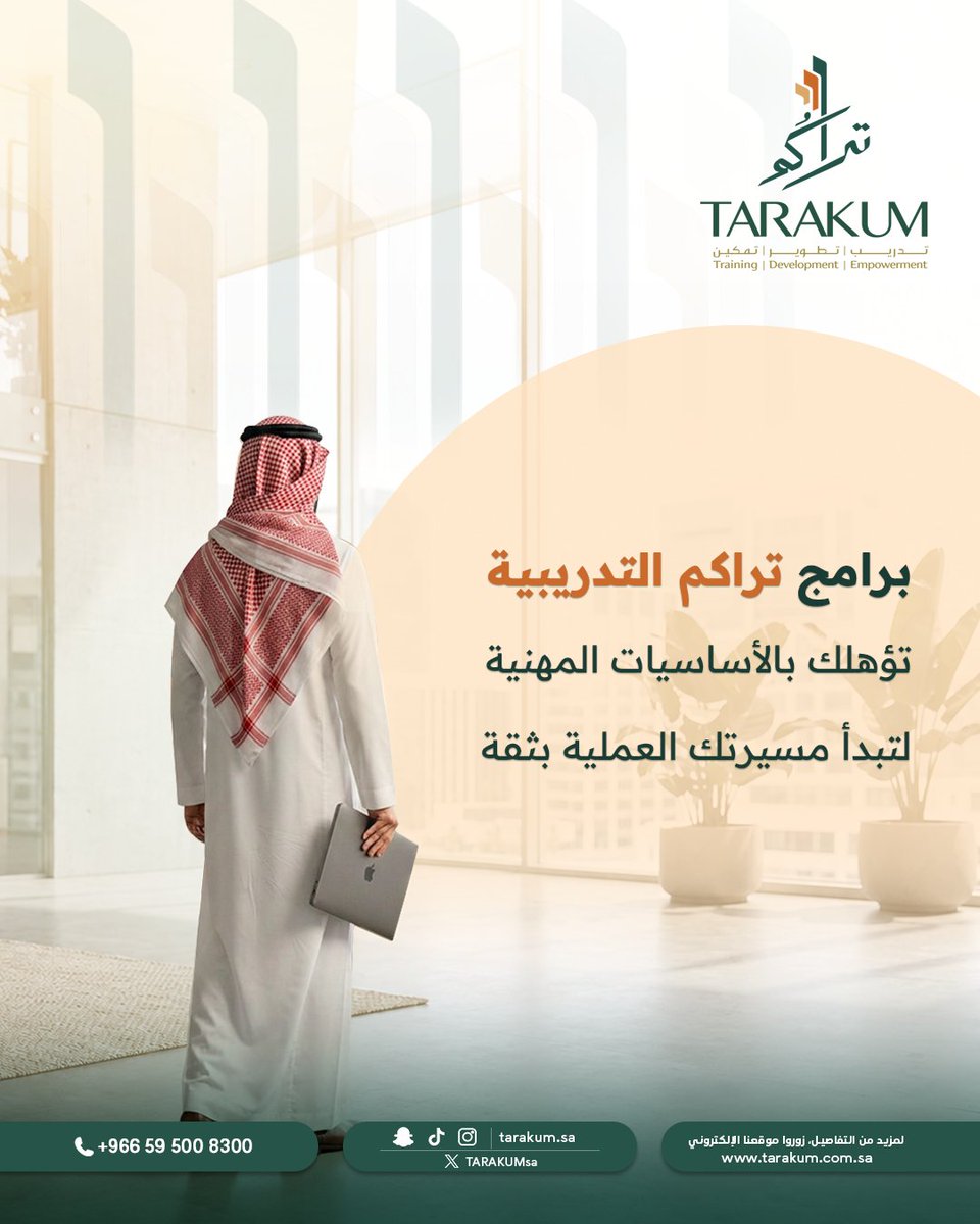 TARAKUMsa's tweet photo. تراكم بجانبكم في خطواتكم الأولى في العالم المهني، نساعدكم على تطوير مهاراتكم، وتطبيقها عمليًا، وبناء أساس مهني أقوى للمستقبل https://t.co/vxR4aLBhrn