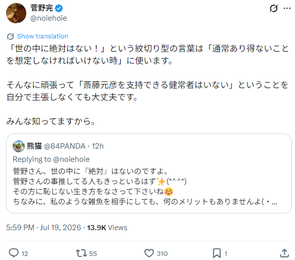 HayakawaYukio's tweet photo. この発言は看過できない。菅野完は「斎藤元彦兵庫県知事は人殺しです」と書く6月3日ポストをピン止めするに留まることなく、斎藤知事に投票した兵庫県有権者111万人を初めとする全国の支持者全員を非健常者扱いした。全員の名誉を毀損した。

「斎藤元彦を支持できる健常者はいない」 https://t.co/mwSv4mcuMp