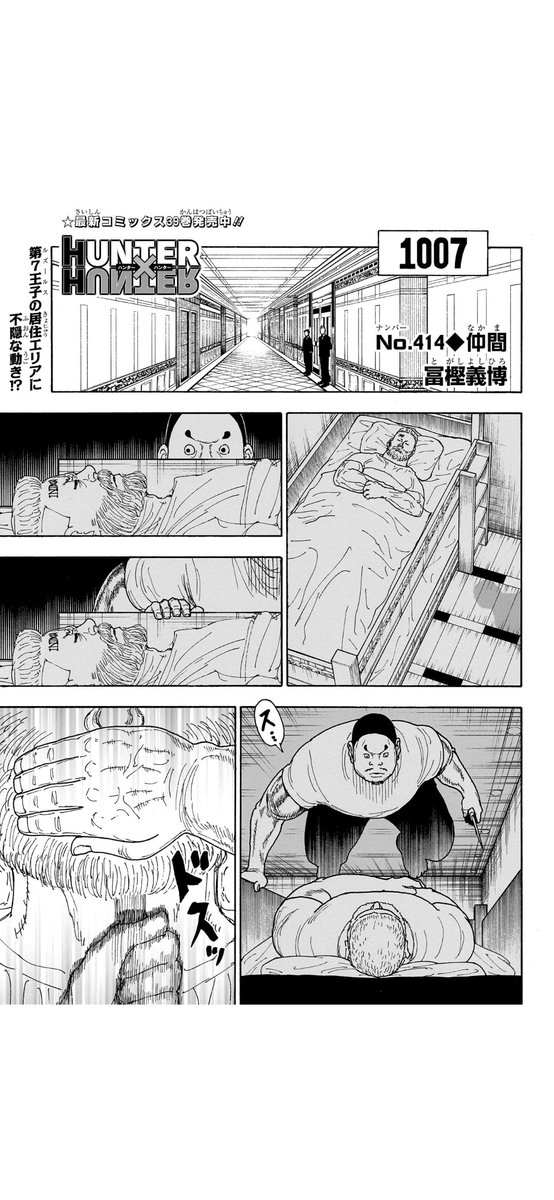 ryqedECymCt6xsQ's tweet photo. #ハンターハンター
うおぉぉぉぉ!!
414話のタイトル『仲間』って、誰の事だと思っていたが、まさか超久々登場のゴンとキルアか！
2人ともどんな状況なのか気になる。
特にゴンは、念能力復活したのかとか、一緒にいるの彼女なのかとか。
あと後ろ姿、めっちゃジンぽい。 https://t.co/nBPVFjRexG