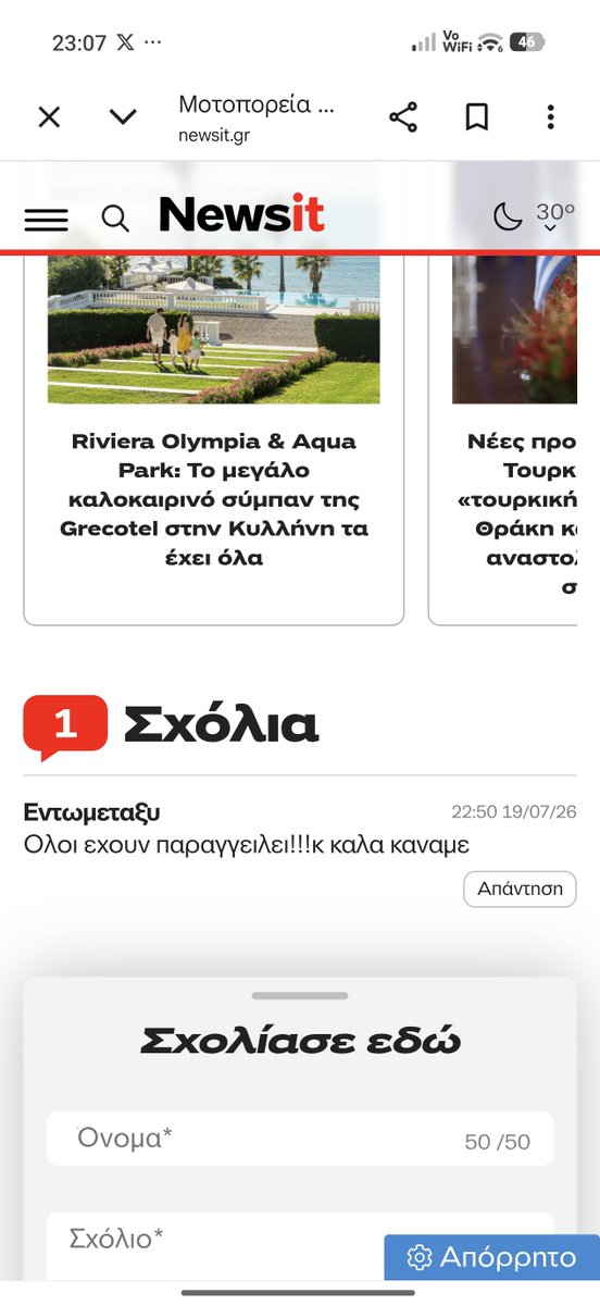 tsimidol's tweet photo. Σχόλιο Ελληναρα κάτω από την είδηση για την απεργία των διανομέων σήμερα.
Εμείς πάντως και πολλοί γνωστοί μου δεν παραγγείλαμε και στη γειτονιά από το μεσημέρι και μετά δεν είδα κανένα μηχανάκι από τις γνωστές πλατφόρμες να κινείται. 🤌✊ Εύχομαι να δικαιωθούν οι άνθρωποι. https://t.co/F0R6GvKcnh