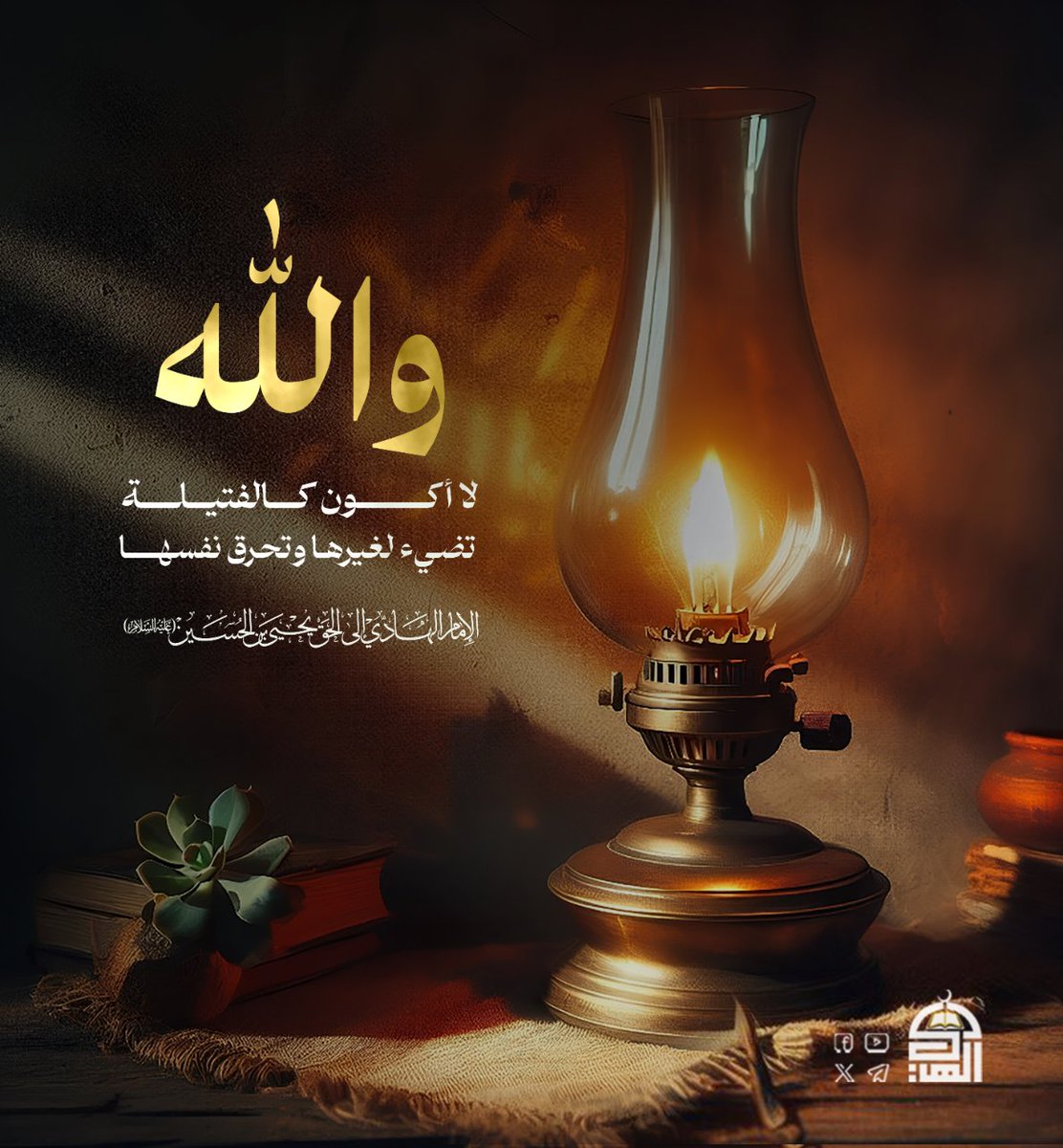 Alhady_co25's tweet photo. والله لا أكون كالفتيلة تضيء لغيرها وتحرق نفسها.
الإمام الهادي إلى الحق يحيى بن الحسين عليه السلام
#ذكرى_القدوم_المبارك https://t.co/OsN2YgBHjx