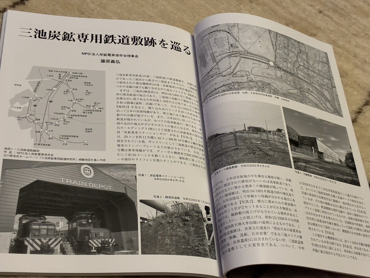 eTGlKbIxsfr4nQ6's tweet photo. 🔷『レイル139号』  特集「三池炭鉱専用鉄道〜電気機関車4両が国重要文化財に〜」のご紹介

＊NPO法人炭鉱電車保存会による8ページに渡る記事「三池炭鉱専用鉄道敷跡を巡る」が掲載されています。
三池鉄道廃線跡訪問の際の参考としていただけたら幸いです。 https://t.co/0Di6mTwVKD