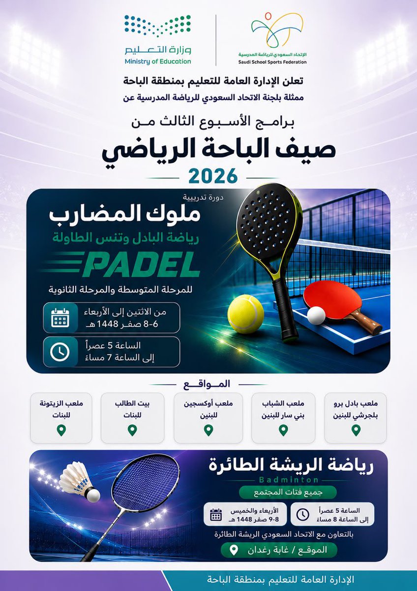 MOE_BHH's tweet photo. إعلان | 
فعاليات الأسبوع الثالث من صيف الباحة الرياضي الذي ينفذه #تعليم_الباحة بالشراكة مع الاتحاد السعودي للرياضة المدرسية. https://t.co/UoZh7KntJp