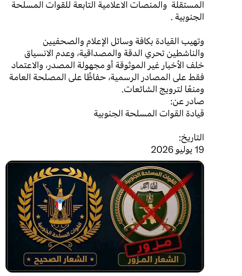 waleed1401201's tweet photo. @atayyh بيان نفي رسمي
صادر عن قيادة القوات المسلحة الجنوبية https://t.co/fCszzBWnhz