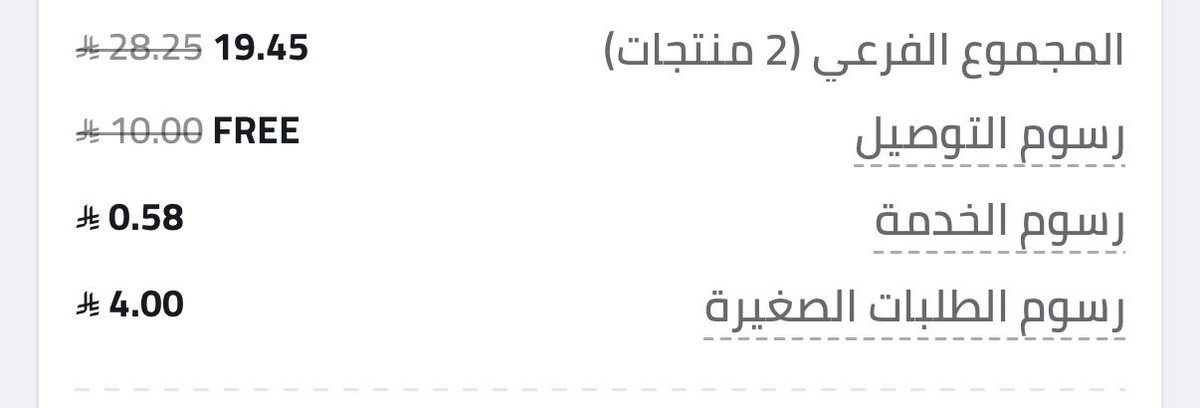 dlluy0c's tweet photo. كيف يعني رسوم الطلبات الصغيره ؟ https://t.co/oEUJN0ercw
