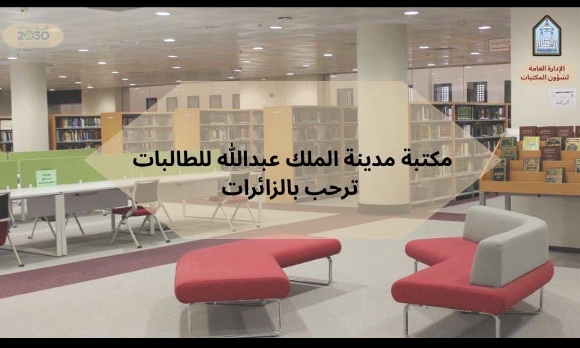 Imamu_Libraries's tweet photo. في زيارة ثانية، تواصل مكتبة مدينة الملك عبدالله للطالبات استقبال مجموعه من طالبات برنامج موهبة الإثرائي الأكاديمي،  الذي تستضيفه #جامعة_الامام  بالشراكة مع مؤسسة الملك عبدالعزيز ورجاله للموهبة والإبداع “موهبة”.

وتأتي هذه الزيارة ضمن برامج التعريف بمرافق الجامعه  ؛ والاطلاع  على خدمات المكتبات ومصادر المعرفة، بما يسهم في تنمية الشغف بالقراءة والبحث العلمي، ويدعم رحلة الطالبات العلمية والإبداعية.

#الإدارة_العامة_لشؤون_المكتبات
#صيف_موهبة
#جودة_التعليم 
#SDG3
#SDG4
#SDG11