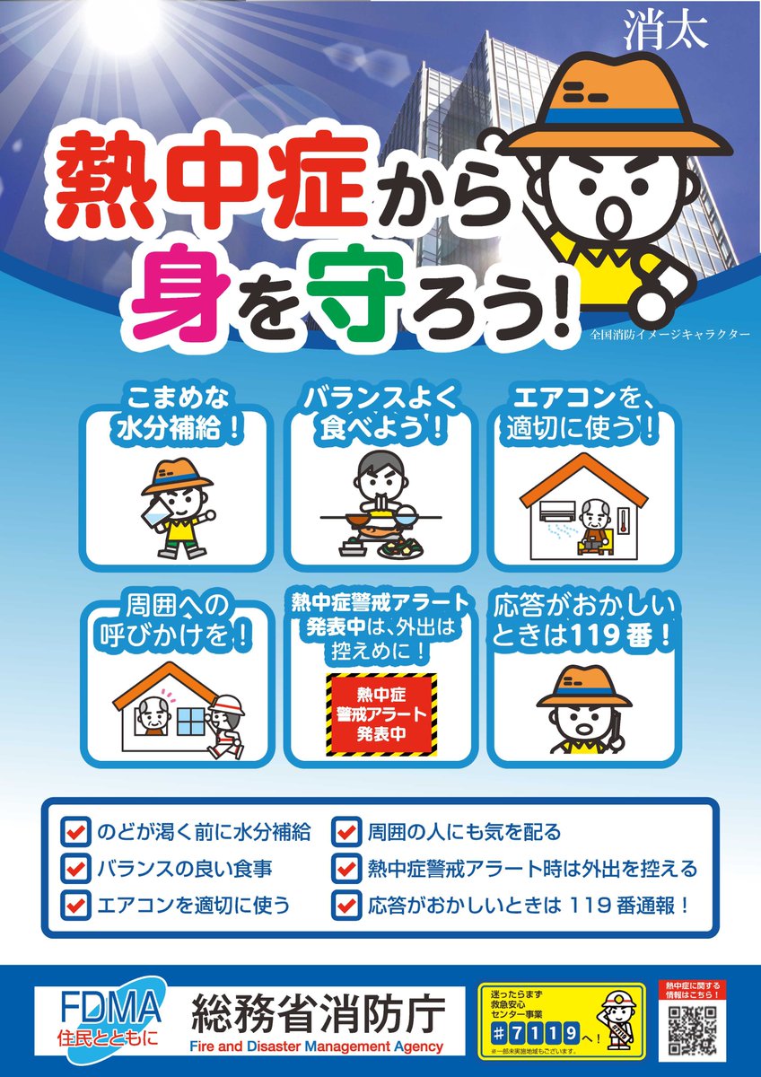 fukui_shobo's tweet photo. 令和８年７月２０日 ５時００分　福井県熱中症警戒アラート第２号（熱中症警戒情報）が発表されました。 https://t.co/HSh1zuPAQU