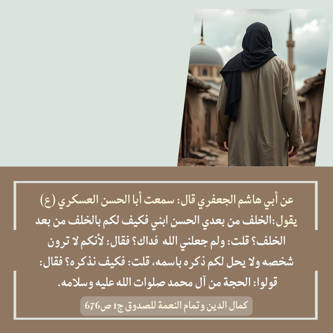 k5vcfw's tweet photo. " الحجة من آل محمد صلوات الله عليه وسلامه " https://t.co/0Mq1pAApox