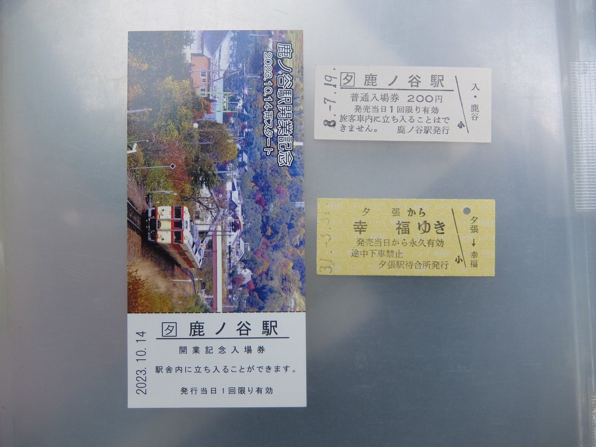kankara179's tweet photo. 鹿ノ谷駅夏フェスを訪問。出札窓口では好ましい様式の硬券入場券を発売。ぽっぽやさんのブースでも模擬券や使用済み硬券などを販売。今日20日も開催しています。 https://t.co/yVQDiQtoZJ