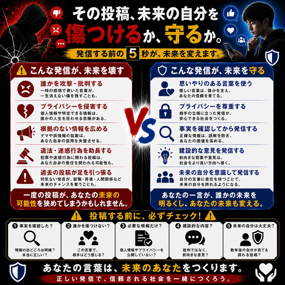 kedmaplewater's tweet photo. 今日の投稿は、 未来の自分にも残ります。
一時の感情で、 自分や誰かの可能性を 狭めない発信をしたいですね。
#情報リテラシー #SNS社会 #新宿109 https://t.co/9iXlmd7lFT
