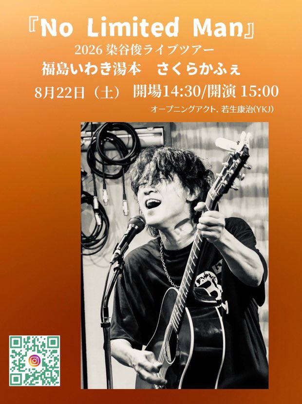 akagisora's tweet photo. 🎫一般予約
 本日7/20(月)正午から受付開始

https://t.co/Co3UhPcgwM

2026年 染谷俊 ライブロード『No Limited Man』
ギター弾き語りライブ

2026年8月22日(土)
場所：福島いわき湯本 さくらかふぇ
開場14:30 / 開演15:00
O.A /若生康治(YKJ)

https://t.co/WIpDyibMo5

＃染谷俊
＃若生康治
＃YKJ https://t.co/j1XWUanQI8