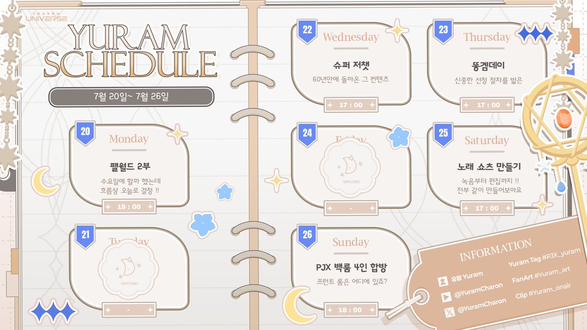 YuramCharon's tweet photo. 미라클 모닝과 함께 스케줄 등장's (07.20~07.26) https://t.co/OTdNCbluMJ