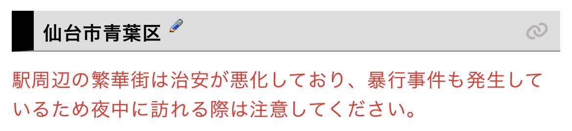 hibiKisub1215's tweet photo. 行脚のために設置店舗調べてたらこれで笑った 仙台駅周辺そんなにやばいの？ https://t.co/oJxVjP39Ae
