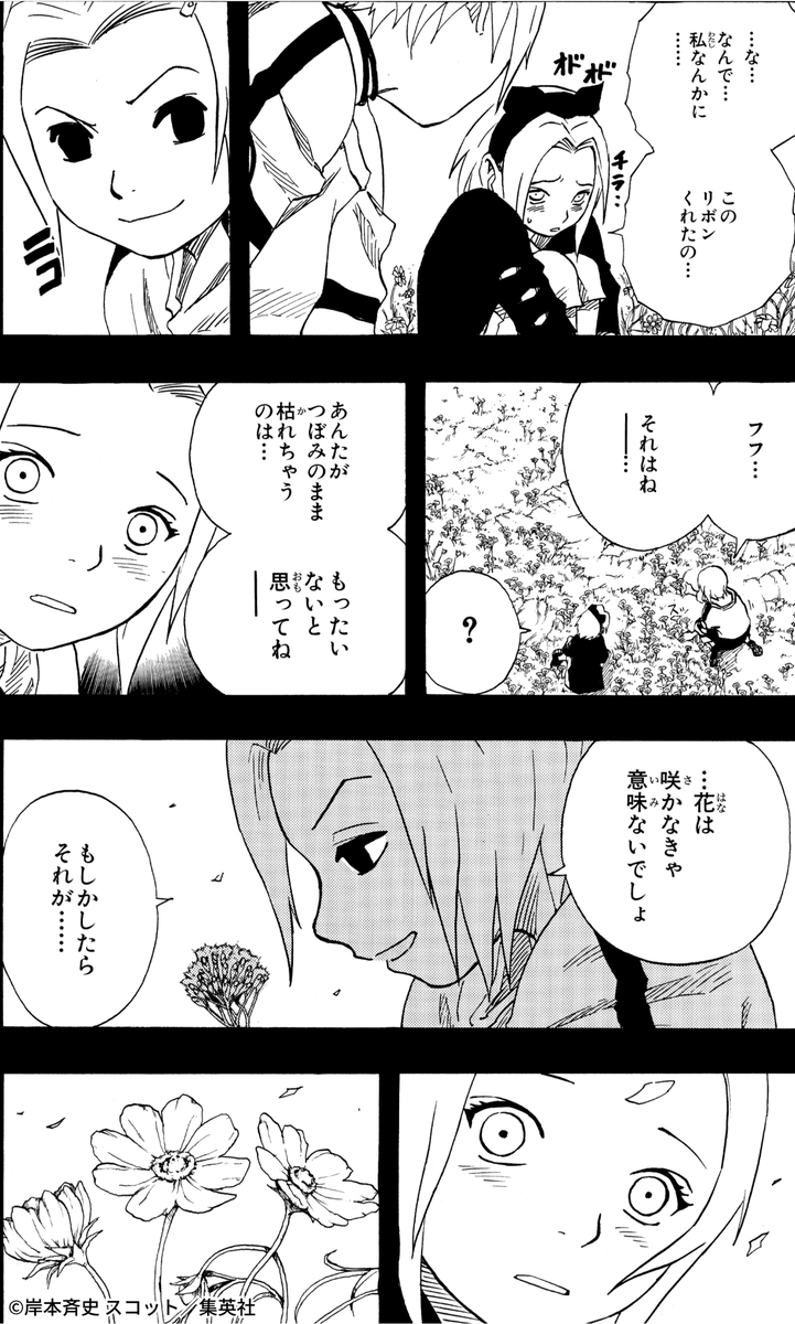 NARUTO_kousiki's tweet photo. コスモスよりもキレーな花。

#NARUTO https://t.co/rnBiTZPZPC
