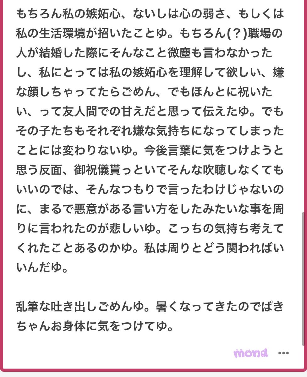 p_ka2295079's tweet photo. 素直に喜べないけど幸せになって←質問者さんの気持ちは分かるけど友達からの結婚報告に対して水を刺す形になってしまったかもしれないゆ🥹🥹基本的に嫉妬とかそゆ気持ちがあったとしても結婚報告に対してマイナスな発言は控えるのが正解なんだと思う🥹🥹素直に喜べないけど〜てゆわれてしまったらその後関わるのは控えようてなってもおかしくないしこゆのて周りと共有されてしまうゆ、、🥹🥹ただ、御祝儀も渡したのに祝いたくないって言われたて解釈されて周りに吹聴されてしまったのはしんどいね🥹🥹💦💦友達だから理解してくれるだろうみたいな甘えは捨てたほがいいかもしれないゆ🥹🥹相手も友達だから当然喜んでくれるだろうて気持ちで報告してくれただろうからきっとショックだったと思う🥹🥹