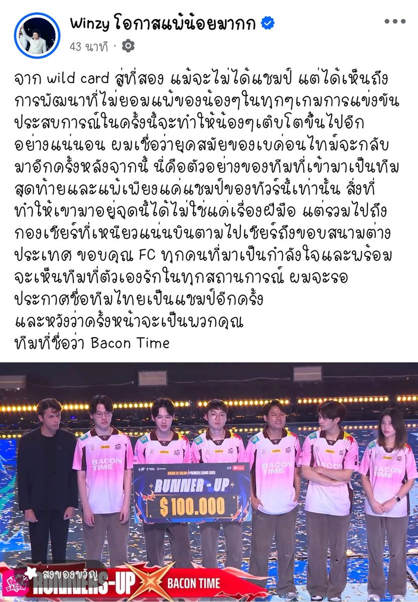 pipraewwa_xix's tweet photo. จริงแบบที่พี่วินบอกนะทัวร์นี้น้องเบคมันแพ้แค่ทีมแชมป์ของทัวร์นี้ทีมเดียวจริงๆ ทัวร์หน้าลุยกันใหม่คับน้องๆ ตอนนี้จูนทีมกันติดแล้วพร้อมกลับมาทวงบังลังก์ละ🫳🏻🥹🫂🤍✨

꒰ #ทีมBaconTime #BACdiwa ꒱ https://t.co/YNgyS7Qbmb