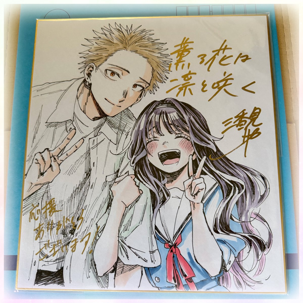 4LwZeUlFLwWgOPC's tweet photo. 「薫る花は凛と咲く」の最終話視聴CPに当選しました😭
人生初の直筆色紙✨✨
凄過ぎて凄過ぎて…一生大切にします😭
三香見サカ先生そして素敵な企画をしてくださったマガジン様本当に本当にありがとうございます✨✨
これからも応援しています🍀

@shonenmagazine1 https://t.co/gzPX9yTrHz