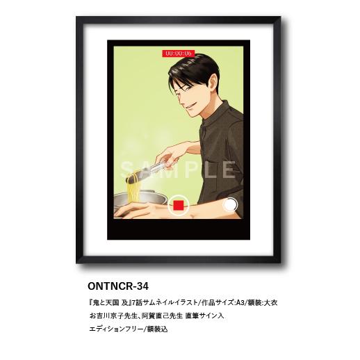 🔻鬼と天国展 作品 事後通販 明日21日締切🔻 \6年7月21日(火)17時