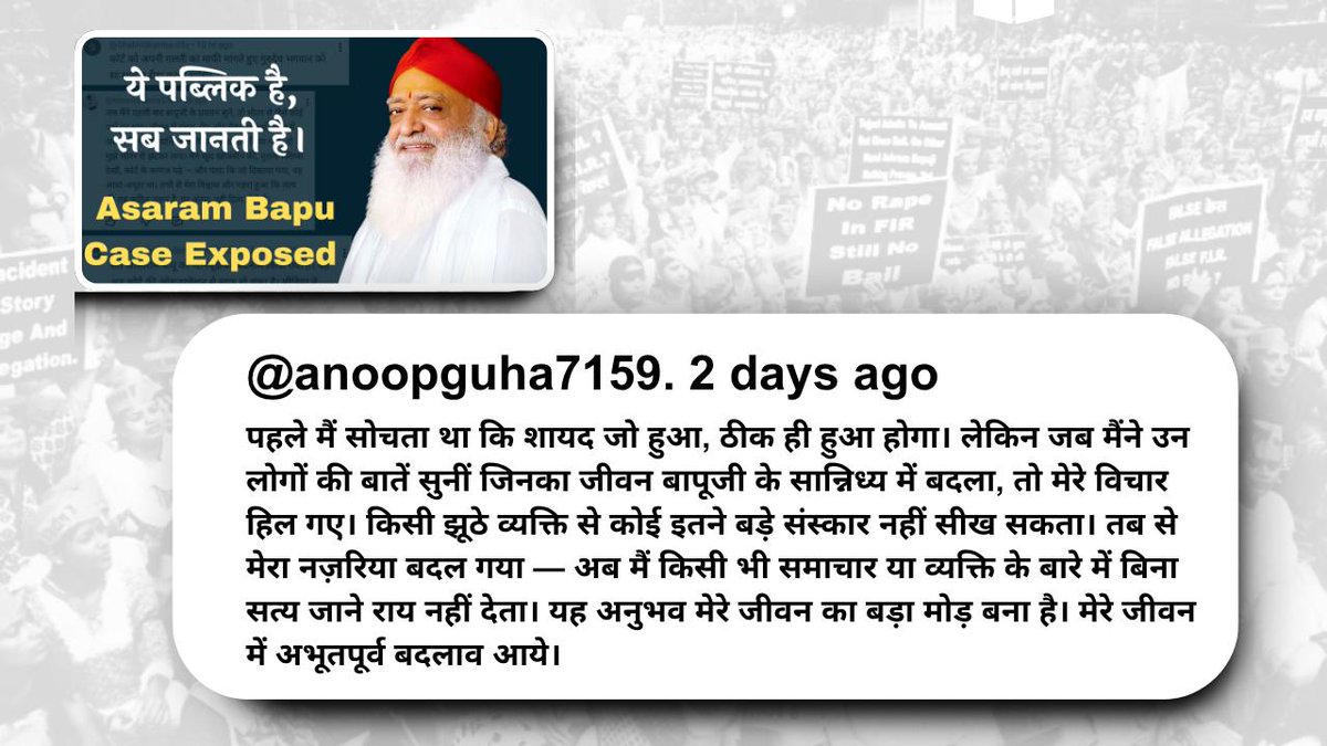 JantaKeeAwaaz's tweet photo. The truth of #AsaramBapuCase has been exposed to common public. People now know how Paid Media tried to defame Nirdosh Sant by manipulating facts. They are coming out in support of Bapuji &amp; have raised their voice across various platforms, demanding His immediate release. https://t.co/LHouNGNyHC