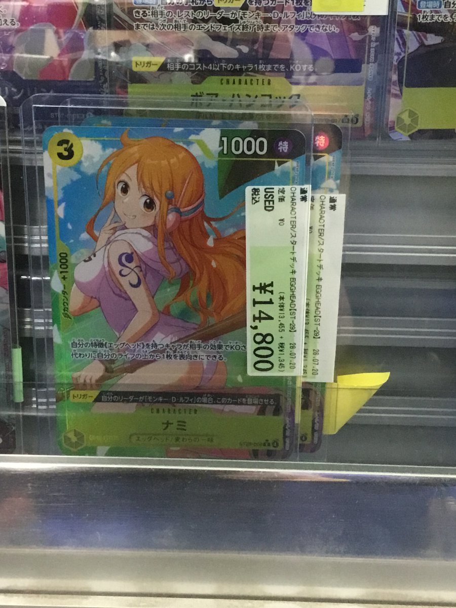 OP06-101】おﾅﾐ(新規ｲﾗｽﾄ版)｢R｣ 【ST29-008】(ﾊﾟﾗﾚﾙ)ﾅﾐ｢C｣ お買い取り