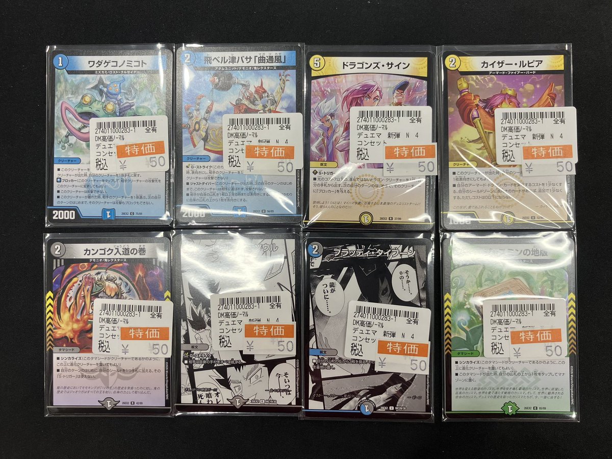 🔥デュエマ新弾N販売情報🔥 新弾N 4枚セット 追加いたしました