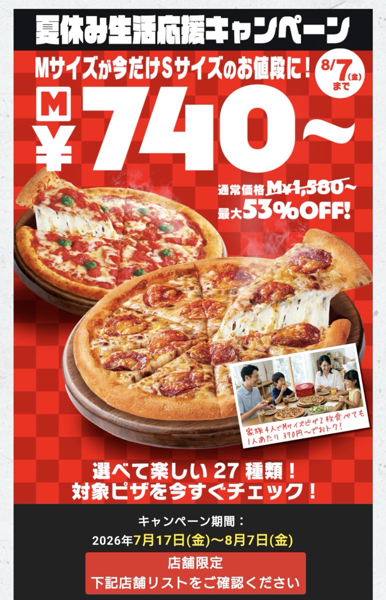 ★ひっと❣️ページ★ Post by pan68 on X: 安いよ〜🍕