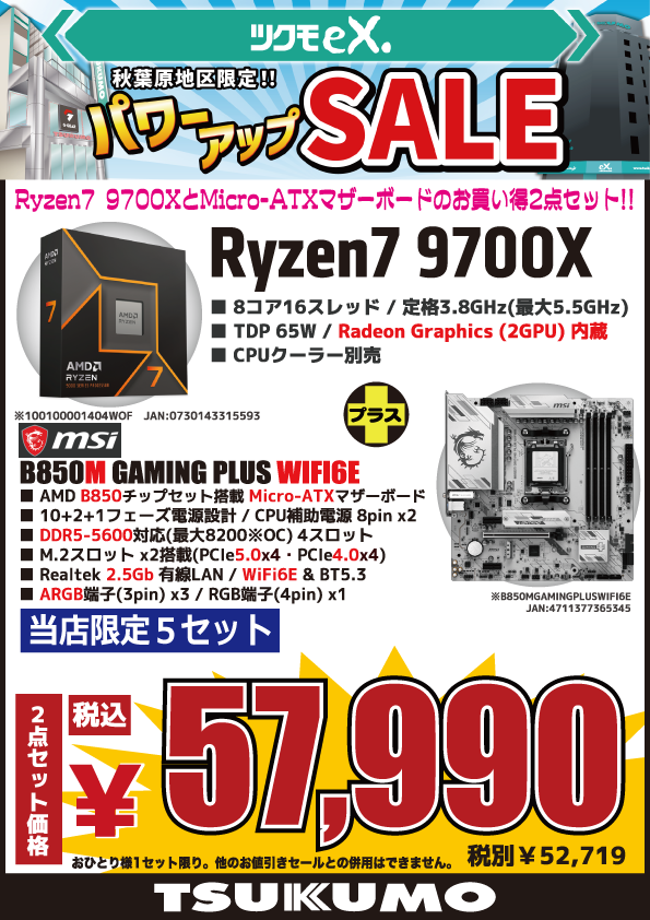 4F】在庫残りわずか💨 CPU・マザーボードのお得なセット3⃣ 🟣AMD