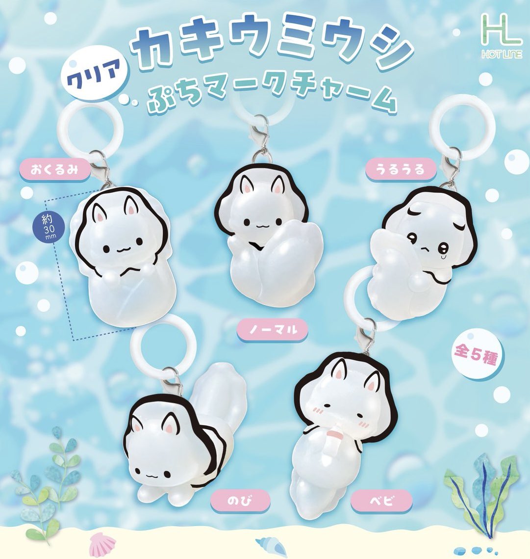 japancapsuletoy's tweet photo. 【カキウミウシ クリアぷちマークチャーム】 
9月発売のガチャガチャ。 
https://t.co/6Nox92ZHda #pr https://t.co/sHrNEOC5QP