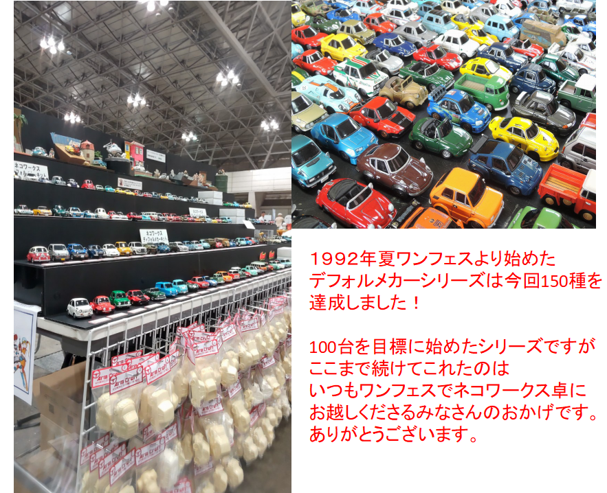 nekoworks01's tweet photo. 再告知
7/26のワンフェス2026夏に参加します！
ネコワークスでは今回でなんと150種に達したデフォルメカーシリーズ完成品をズラリと並べて展示します。
販売キットは81種ご用意しました。
（※皆様には申し訳ありませんがキット価格を1200円に改定しました）
よろしくお願いします。
続く→
＃WF2026S https://t.co/QNMV1dV0jY