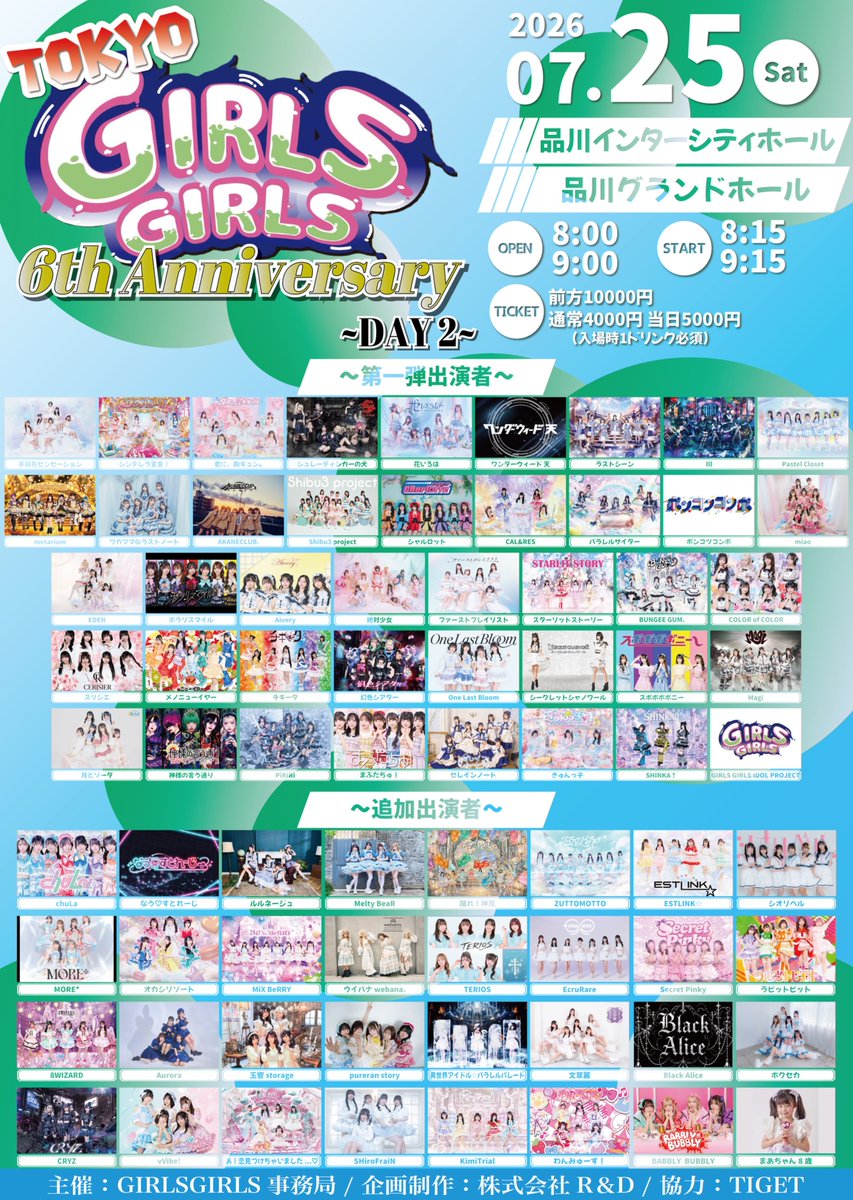 出演時間⏰️】 7/25(土) 『TOKYO GIRLS GIRLS~ 6th Anniversary