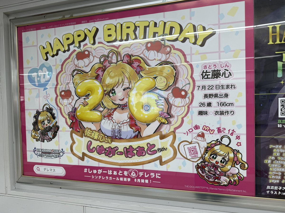 29_19_02's tweet photo. しゅがはとあーちゃんの誕生日広告出てた https://t.co/crKz9krjGs
