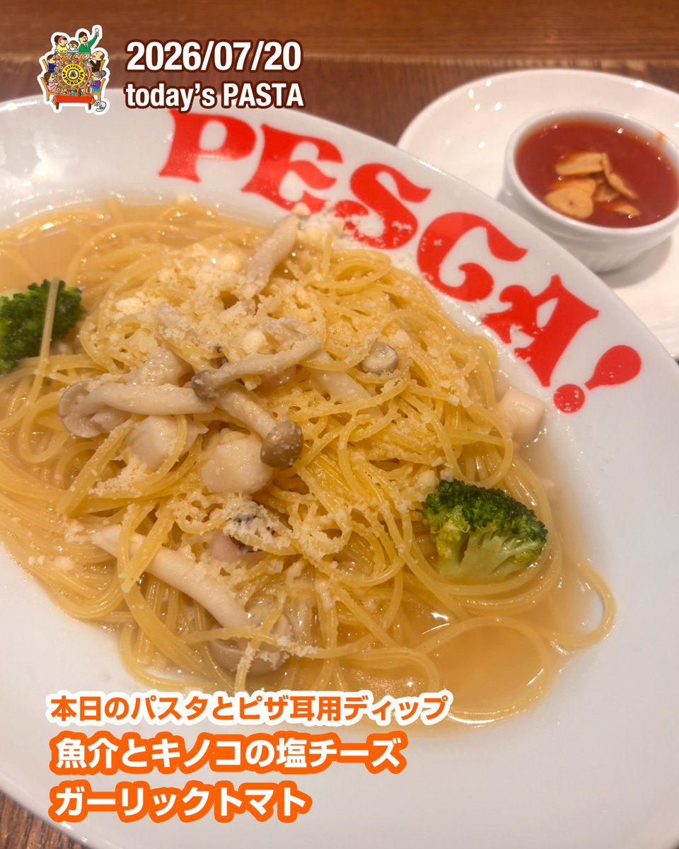 PescaPizzeria's tweet photo. 2026/07/20
本日のパスタとピザ耳用ディップ（2026/07/20）はこちらです。
#本日のパスタ
「魚介とキノコの塩チーズ」
#本日のピザ耳用ディップ
「ガーリックトマト」

Boun appetito !

本日も皆様のご来店をスタッフ一同お待ちしております♪

Happiness❤️

#群馬イタリアン #前橋イタリアン https://t.co/b6kZL9VHvU