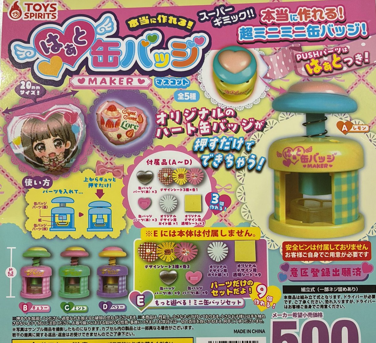 🎀7月20日完売のお知らせ🎀 ▶︎はぁと缶バッジメーカーマスコット