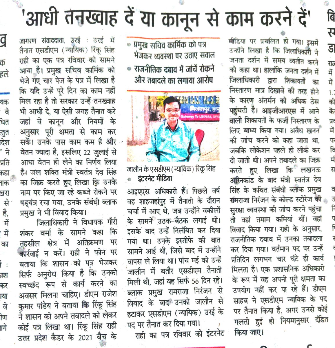 PresidentCEWCUP's tweet photo. इस विभाग में जब एक सही काम करने वाले आई ए एस अधिकारी को इतना परेशान किया जाता है
तो आप समझ सकते हैं कि नियम संगत काम करने वाले लिपिक /लेखपाल /संग्रह अमीन आदि को किस हद तक परेशान किया जाता होगा।
मौज ले रहे, घोटालेबाज व बेइमान 
मेरा भारत महान।
🙏🙏 https://t.co/wWrHDVeQcW