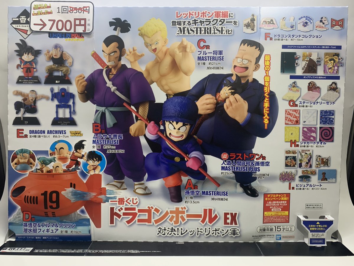 ✨くじ値下げ情報✨ #一番くじ ドラゴンボール EX 対決!レッドリボン軍