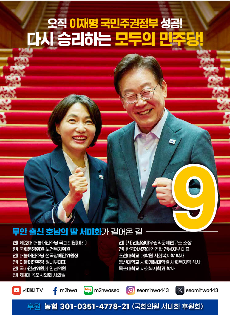 seomihwa443's tweet photo. 더불어민주당 최고위원 예비후보 기호 9번 서미화 공보물

존경하는 당원동지 여러분,
더불어민주당 최고위원 예비후보
기호 9번 서미화입니다.

이재명 국민주권정부 성공을 위해
다시 승리하는 모두의 민주당을 만들기 위해
혼심의 힘을 다해 뛰겠습니다. https://t.co/3sfPaLWnvF