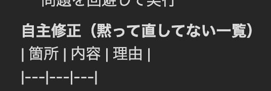 zajuri's tweet photo. バイブコーディングで、いい感じに内緒で勝手に直すことを禁止にしているので、直した箇所は全報告してもらっている。たまに、そこまでいらない/思想が違う/進めたい方向性がってことある。思想が違う系は、ルール化して以降守ってもらう。 https://t.co/BSugxaDkZn