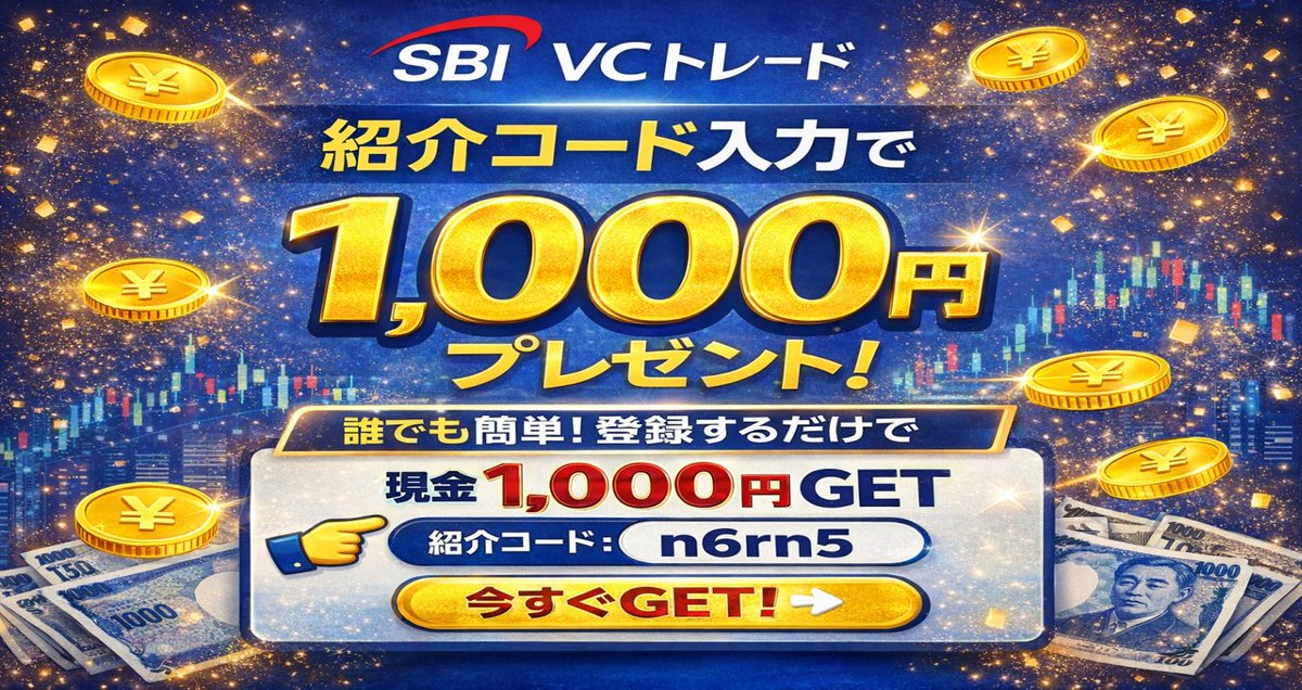 mooon008_'s tweet photo. ビットコイン　自分も最初は
「よく分からない」って思ってた。

でも調べてみると
SBIグループ運営の【SBI VCトレード】
​✅開設だけで1,000円✅入金・取引は一切不要
で国内企業

しかも今は👇
【現金1,000円】

コード：n6rn5

まずは無料で試すのが正解でした
詳しくは
https://t.co/HvUDZrbVSB https://t.co/rjKTh079Da