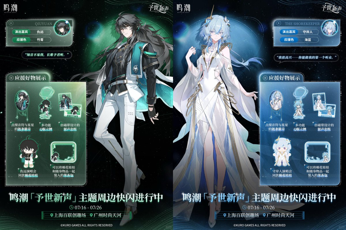 meicyonews's tweet photo. 鳴潮「予世新生」キャラクターテーマグッズ一覧

まさに応援��ット！

#鳴潮 #WutheringWaves https://t.co/wfTm2rNsLI