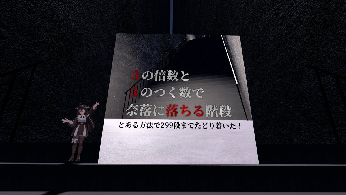 ryokou_vrchat's tweet photo. ユアリカ作品ツアー！！！！
『この世界の名前は？』
『３の倍数と３のつく数で奈落に落ちる階段』
『10th FLOOR』
『BAD IDEA』の4作に行ってきました！
全部めちゃくちゃ面白かったです！！！！
前３つはすぐひらめけて嬉しかった～
＃VRC_この世界の名前は 
＃VRC_10thFLOOR 
＃VRC_BADIDEA https://t.co/3QSbHcRGvn