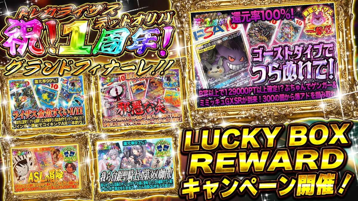 トレカライザス⚡️ネットオリパ公式🌟店舗も全国展開中 tweet media