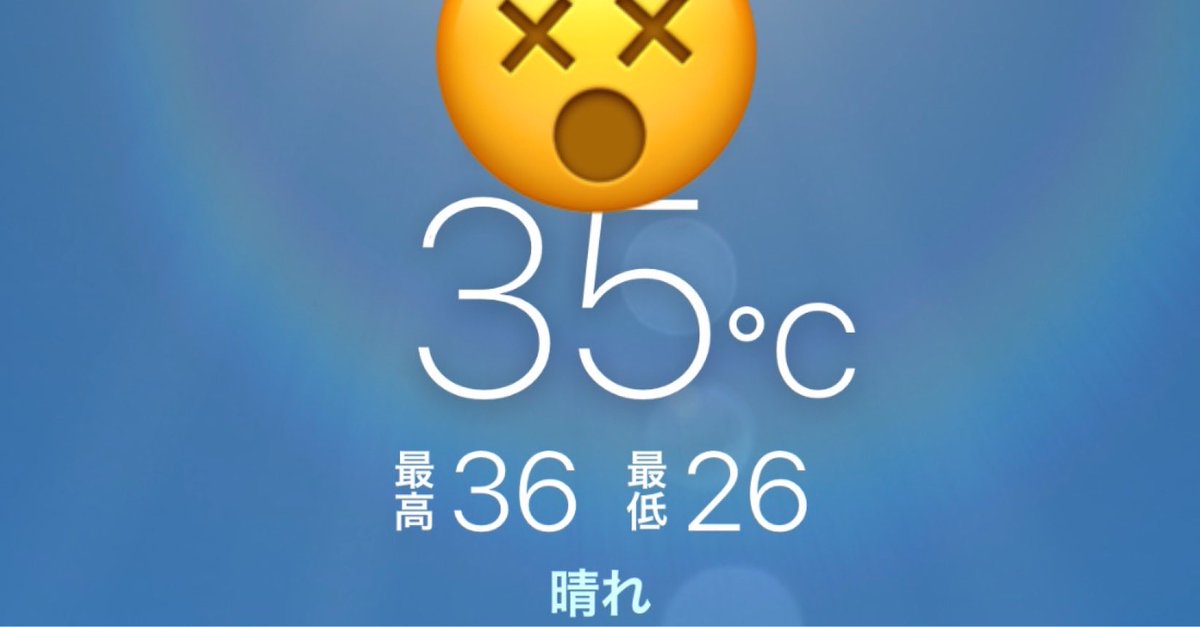 shun29z's tweet photo. 外に出ざるを得ない方熱中症に気をつけて
自分も気をつけます🥵 https://t.co/kb3iYm71mt